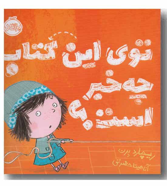 توی این کتاب چه خبر است