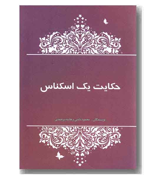 حکایت یک اسکناس