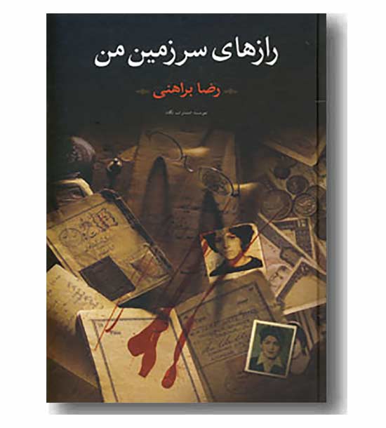 رازهای سرزمین من دوره 2 جلدی