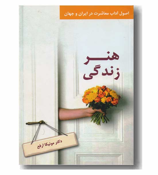 هنر زندگی 