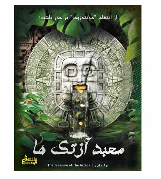 پرونده معبد آزتک ها