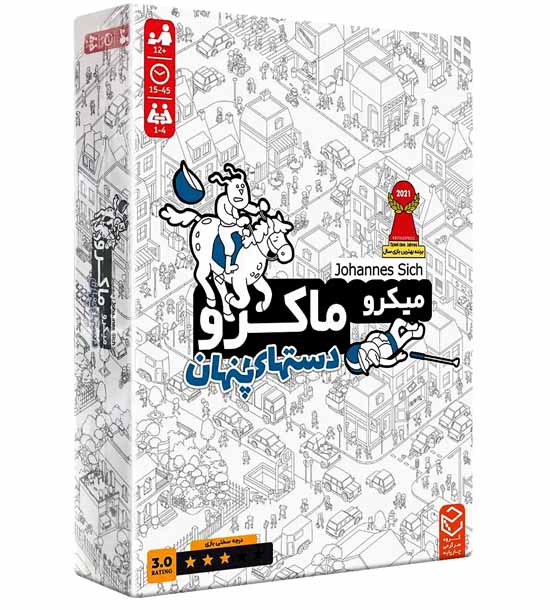 بازی میکرو ماکرو 3 - دست های پنهان