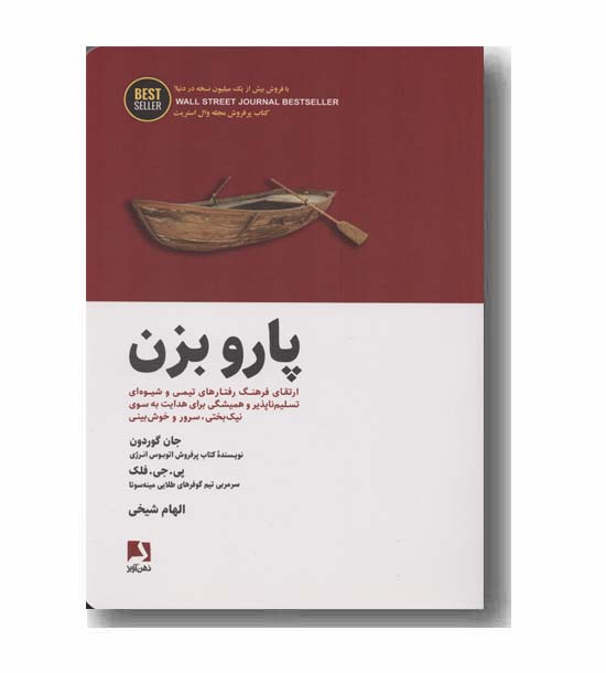 پارو بزن
