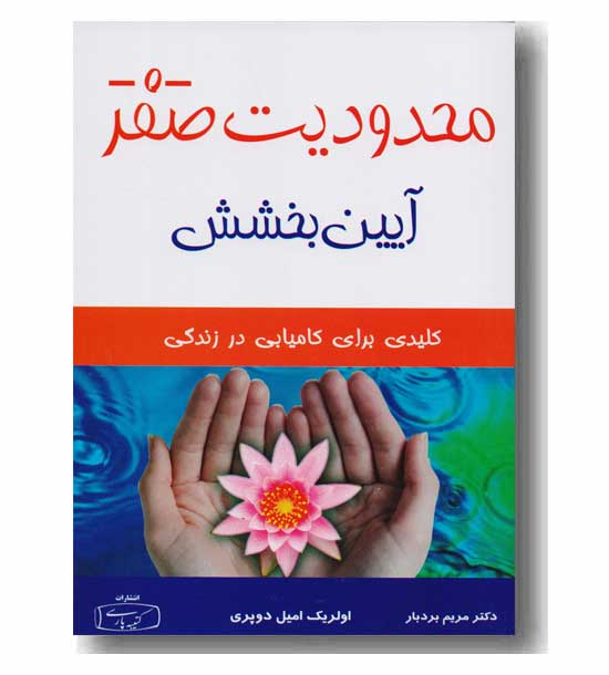 محدودیت صفر آیین بخشش