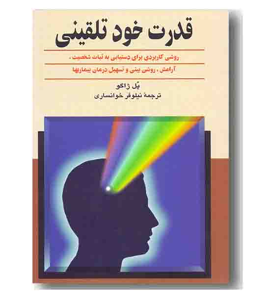 قدرت خود تلقینی