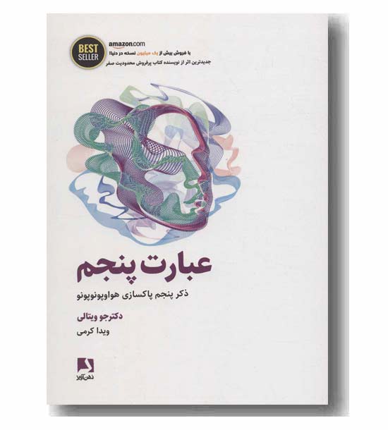 عبارت پنجم 