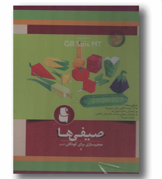 حجم سازی برای کودکان 6 صیفی ها