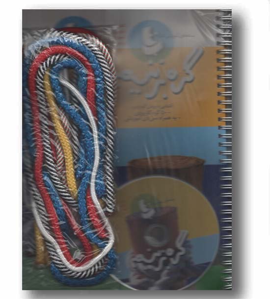 بسته آموزشی تاب گره بزنیم