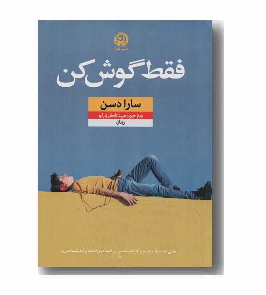 فقط گوش کن