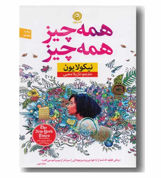 همه چیز همه چیز