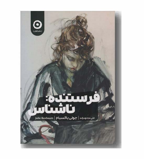 فرستنده ناشناس