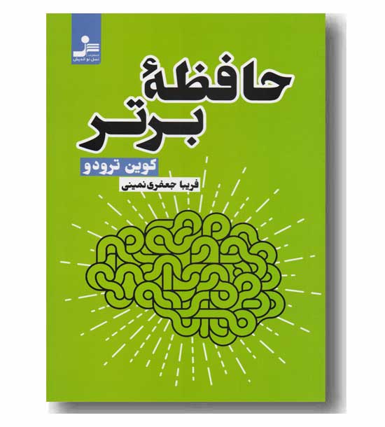 حافظه برتر