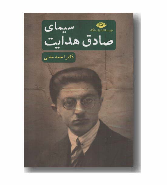 سیمای صادق هدایت
