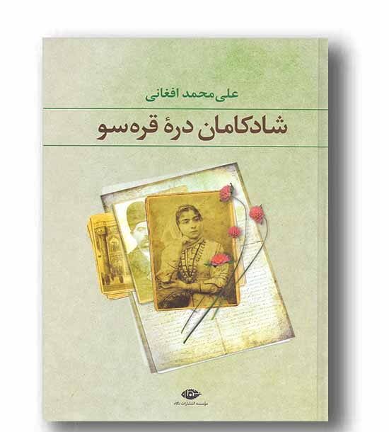 شادکامان دره قره سو