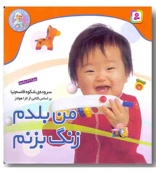 نخودی ها 4 - من بلدم زنگ بزنم
