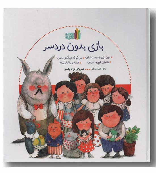 بازی بدون دردسر مجموعه 4 جلدی