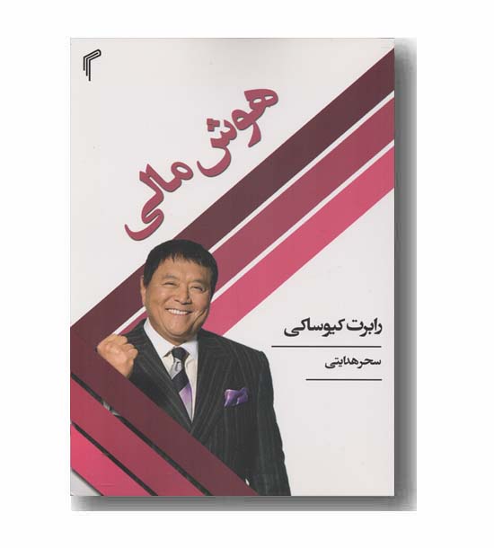 هوش مالی