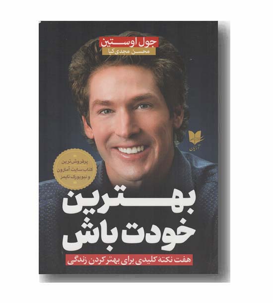 بهترین خودت باش