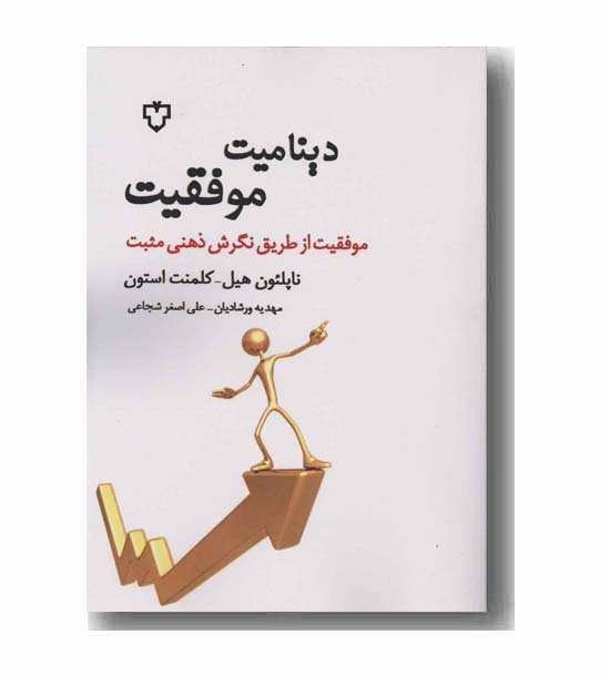 دینامیت موفقیت