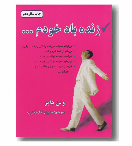 زنده باد خودم
