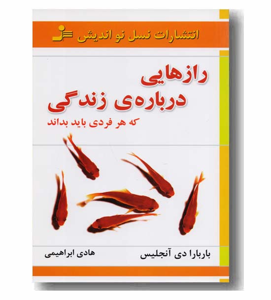 رازهایی درباره زندگی که هر فردی باید بداند