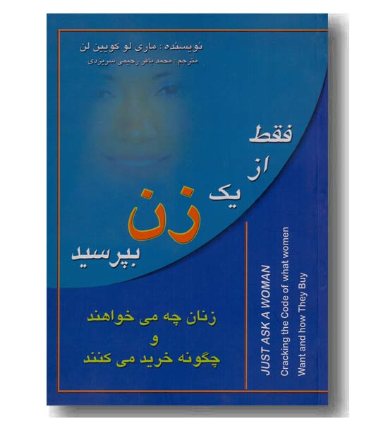 فقط از یک زن بپرسید