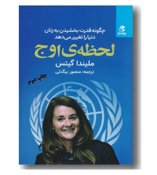 لحظه ی اوج