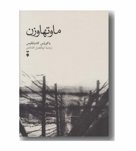 ماوتهاوزن