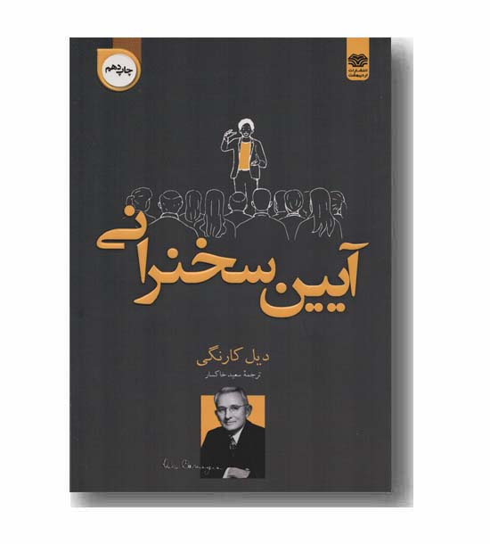 آیین سخنرانی