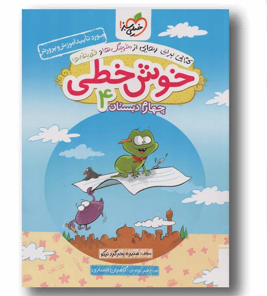 خوش خطی چهارم خیلی سبز 