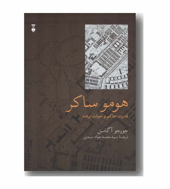هومو ساکر