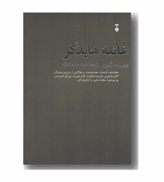 غائله هایدگر