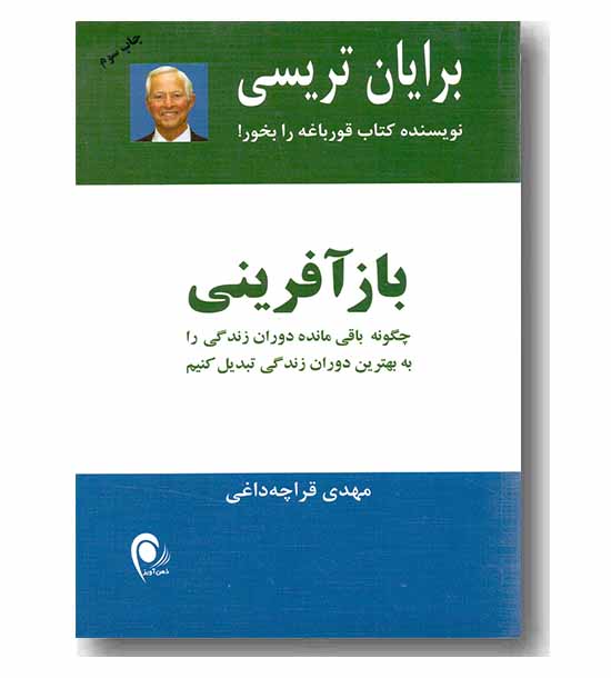 بازآفرینی 