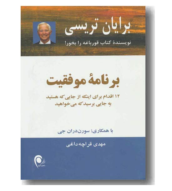 برنامه موفقیت