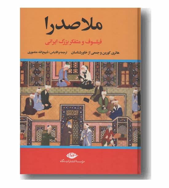 ملاصدرا