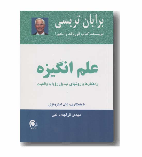 علم انگیزه 