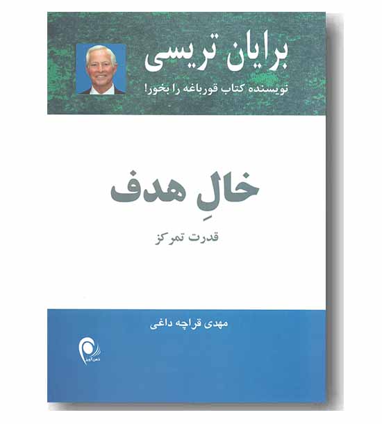 خال هدف 