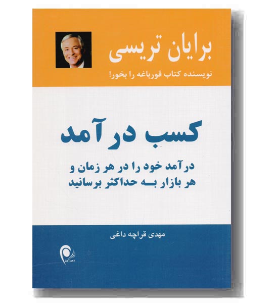 کسب درآمد