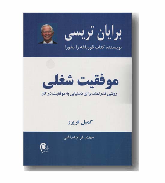 موفقیت شغلی