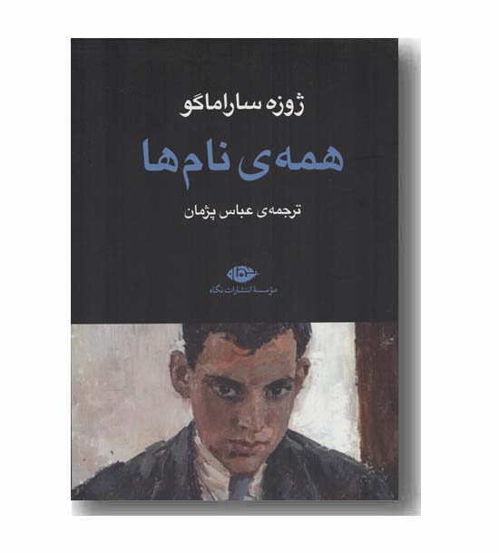 همه نام ها