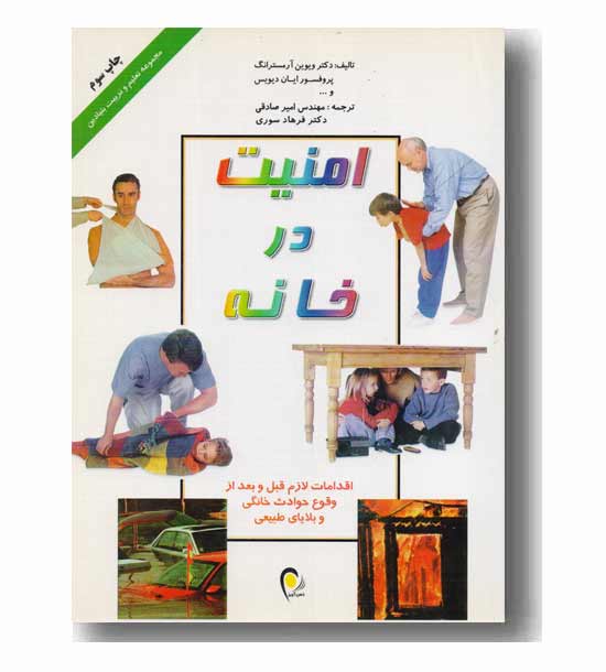 امنیت در خانه 
