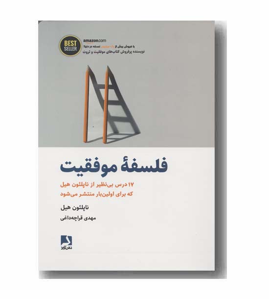 فلسفه موفقیت