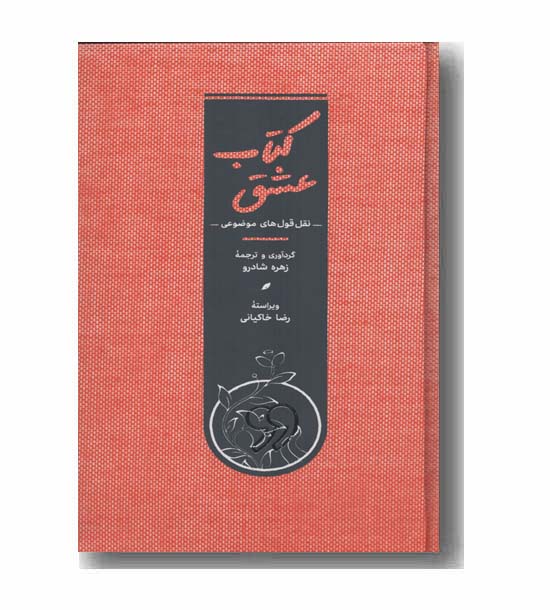 کتاب عشق نقل قول های موضوعی