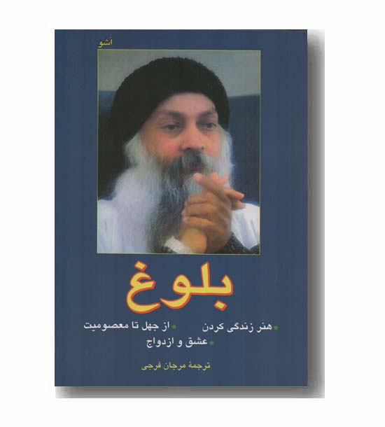 بلوغ