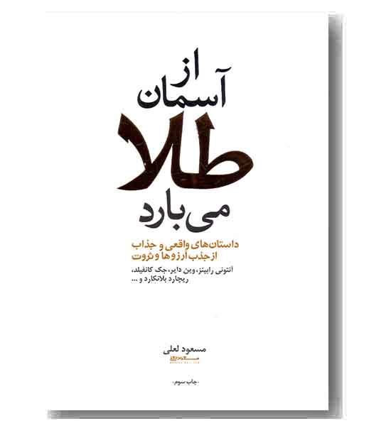از آسمان طلا می بارد
