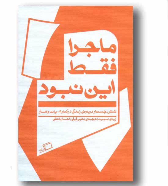 ماجرا فقط این نبود