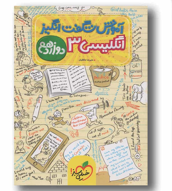آموزش شگفت انگیز انگلیسی دوازدهم خیلی سبز