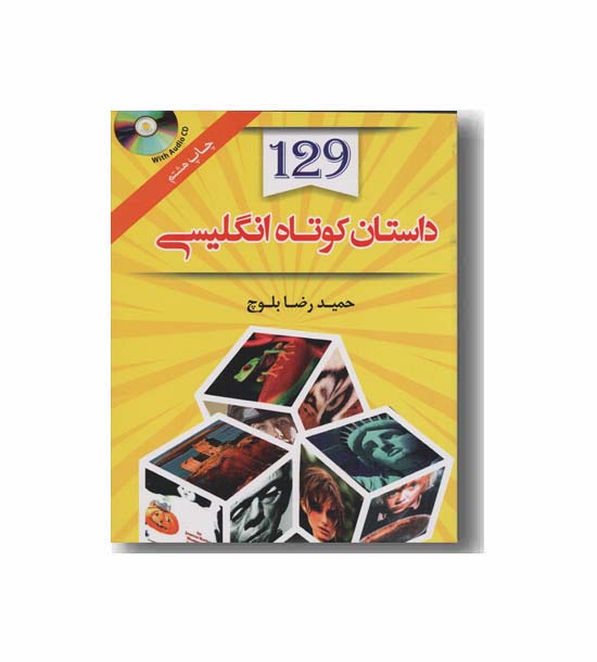 129 داستان کوتاه انگلیسی