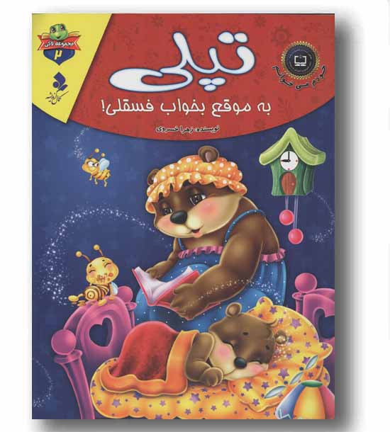 لاکی 2 تپلی به موقع بخواب فسقلی