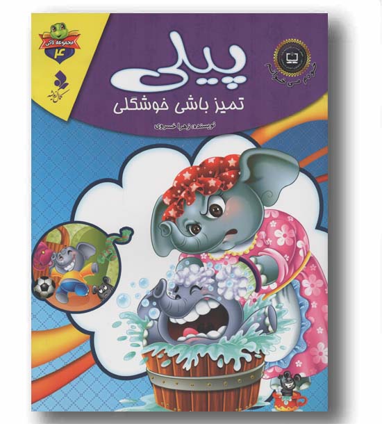 لاکی 4 پیلی تمیز باشی خوشگلی